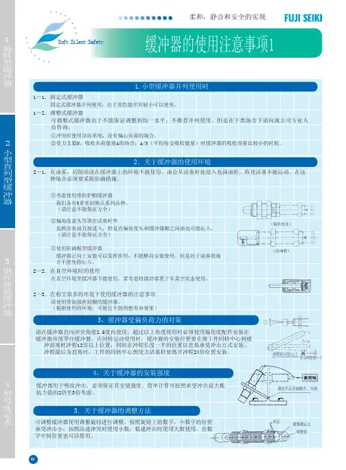 不二精器油压缓冲器参数(FA-1010,FA-1410RB)