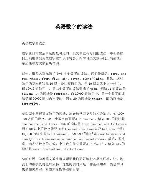 英语数字的读法