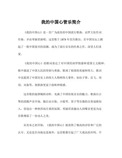 我的中国心管乐简介