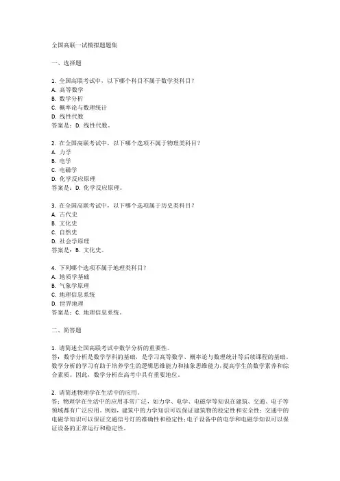 全国高联一试模拟题题集