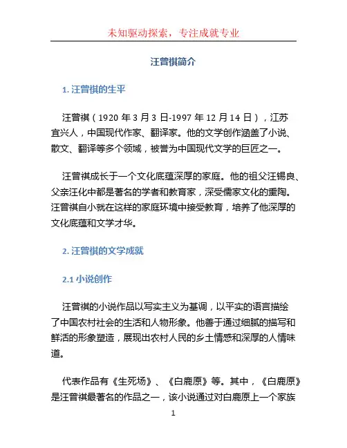 汪曾祺简介