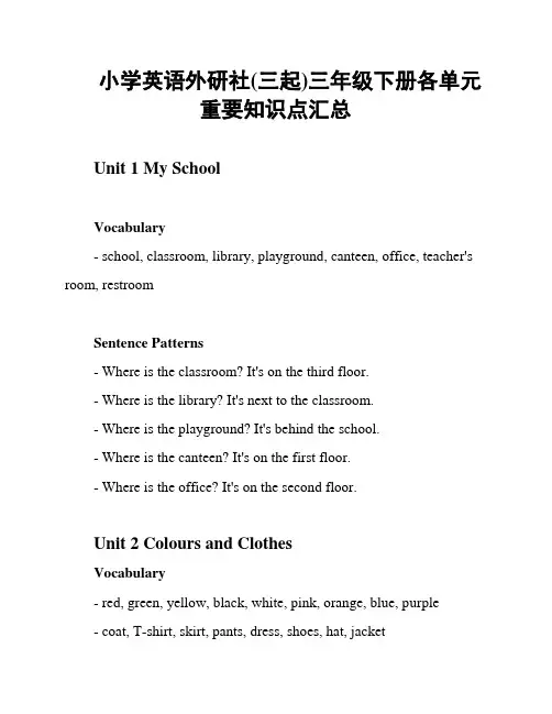 小学英语外研社(三起)三年级下册各单元重要知识点汇总