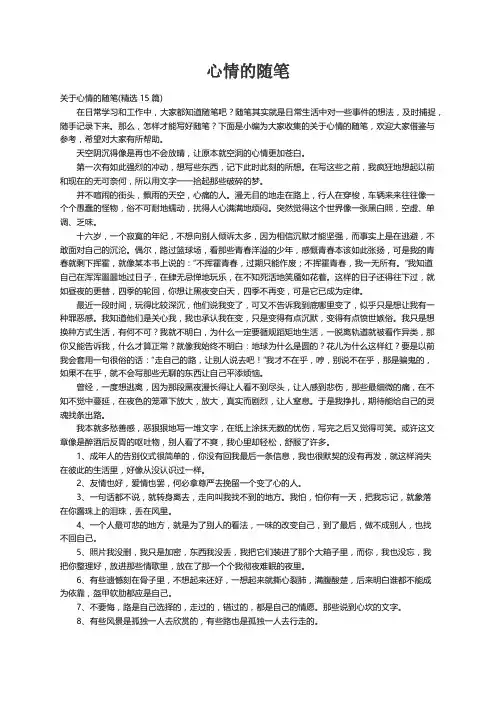 关于心情的随笔(精选15篇)