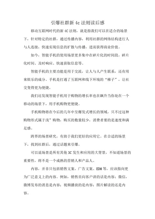 引爆社群新4c法则读后感