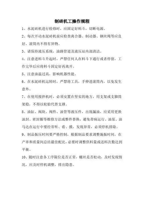 制砖机工安全操作规程
