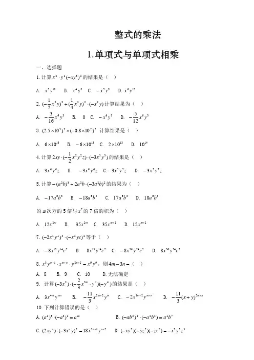 单项式乘以单项式练习题