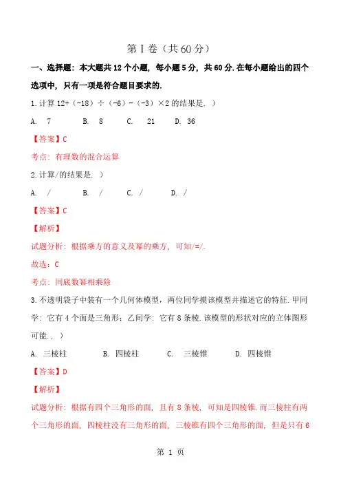 2017年南京市中考数学试题及答案解析