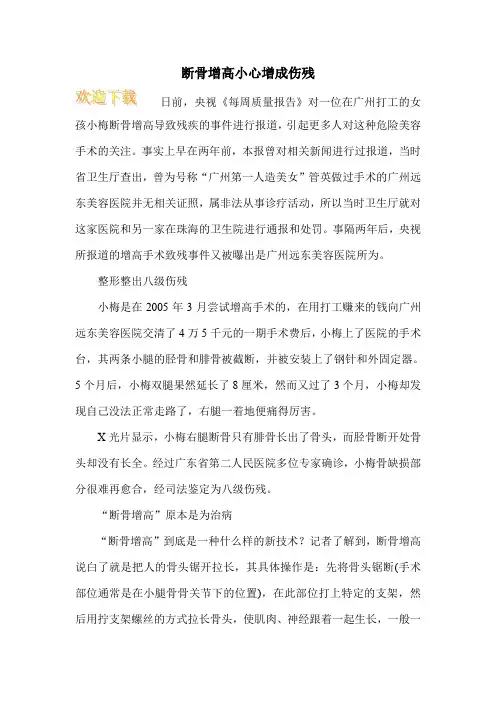 断骨增高小心增成伤残