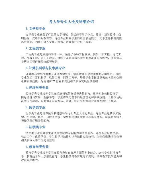 各大学专业大全及详细介绍