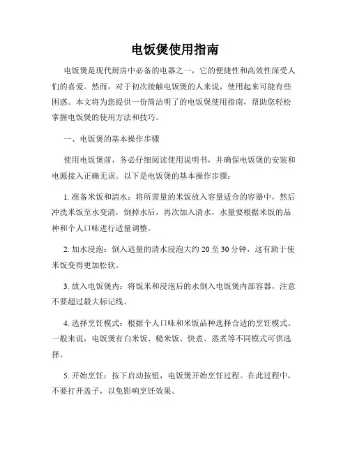 电饭煲使用指南