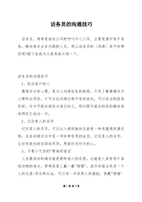 话务员的沟通技巧