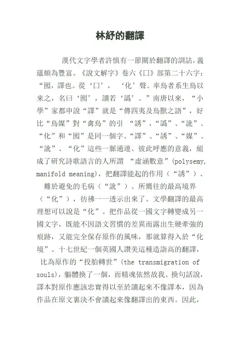 林纾的翻译