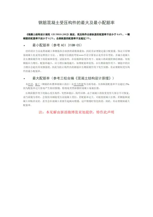 为什么要限制受压构件的最大最小配筋率