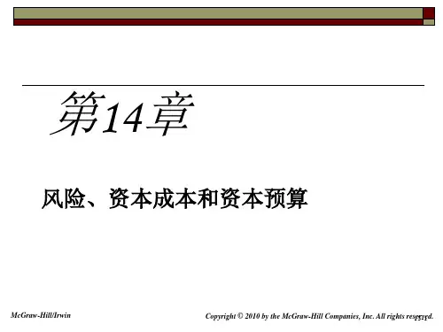 风险、资本成本和资本预算(ppt 34页)