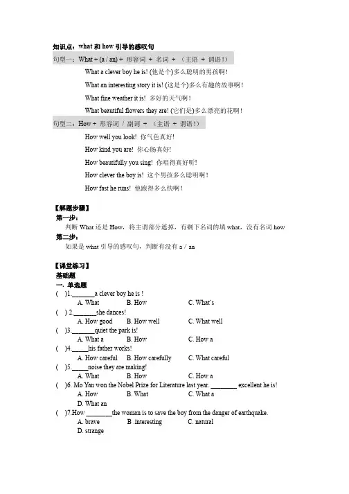 what和how引导的感叹句