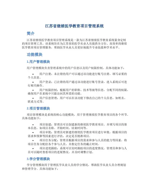 江苏省继续医学教育项目管理系统