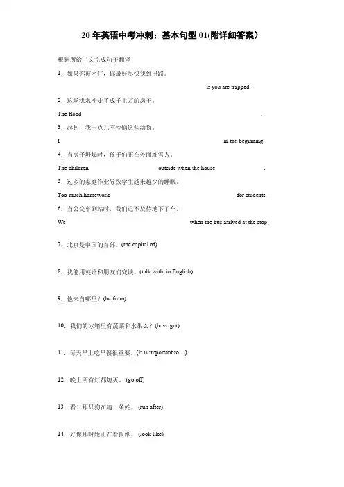 20年英语中考冲刺：基本句型01