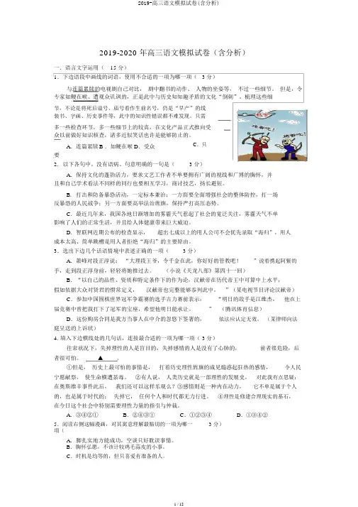 2019-高三语文模拟试卷(含解析)