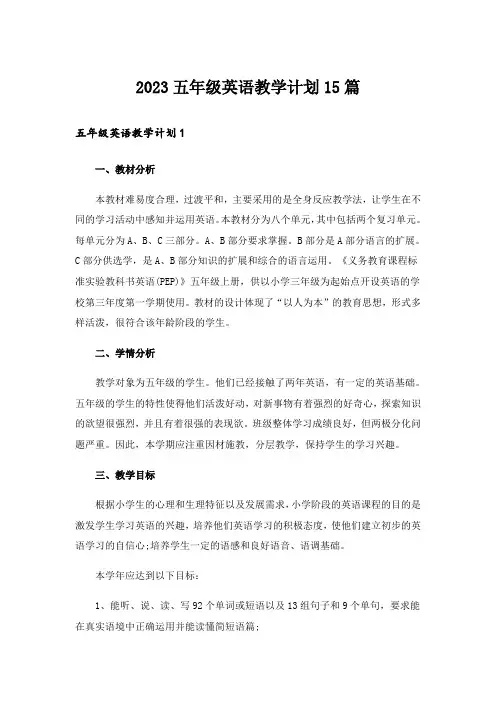 2023五年级英语教学计划15篇