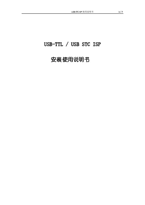 USB-TTL使用说明书-STC单片机烧录系列