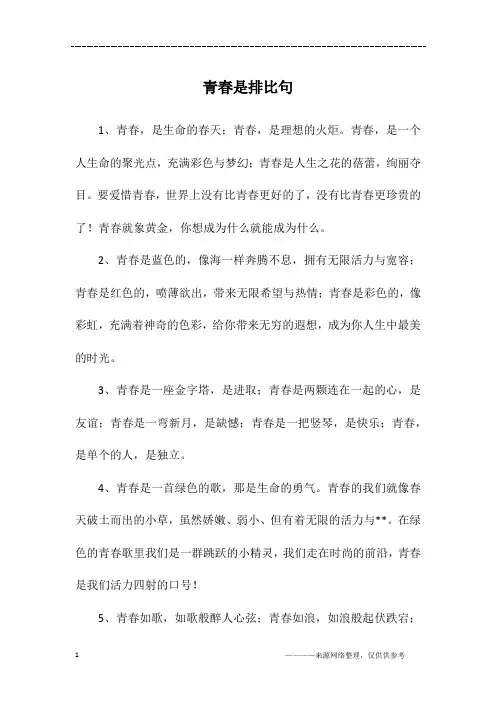 青春是排比句