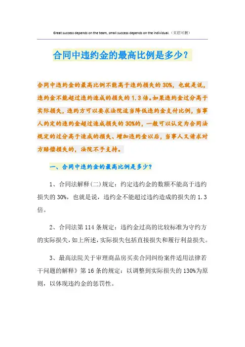 合同中违约金的最高比例是多少？