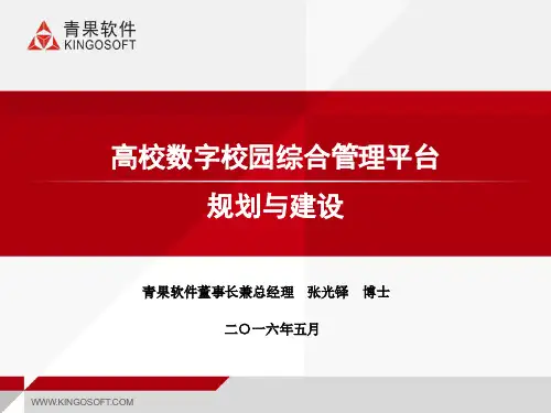 高校数字校园综合管理平台-青果软件