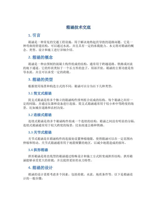 箱涵技术交底