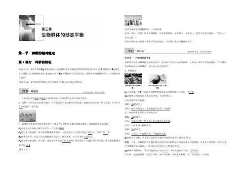 【学案导学设计】2020-2021学年高中生物导练：3.1.1 种群的特征(北师大版必修3)
