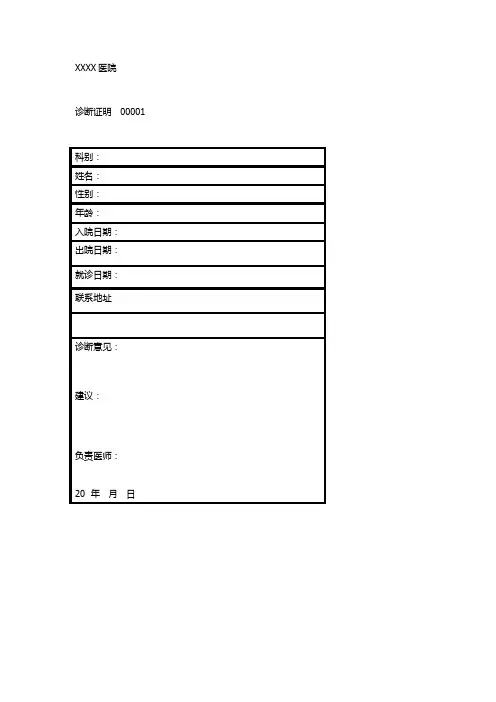 医院诊断证明书模板 2