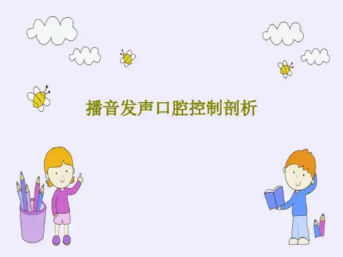 播音发声口腔控制剖析共62页
