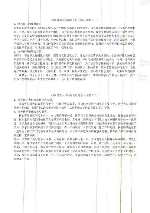 大班家园共育：如何培养大班幼儿良好的学习习惯