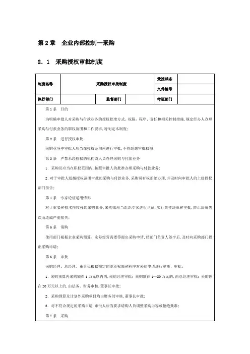 采购内控流程