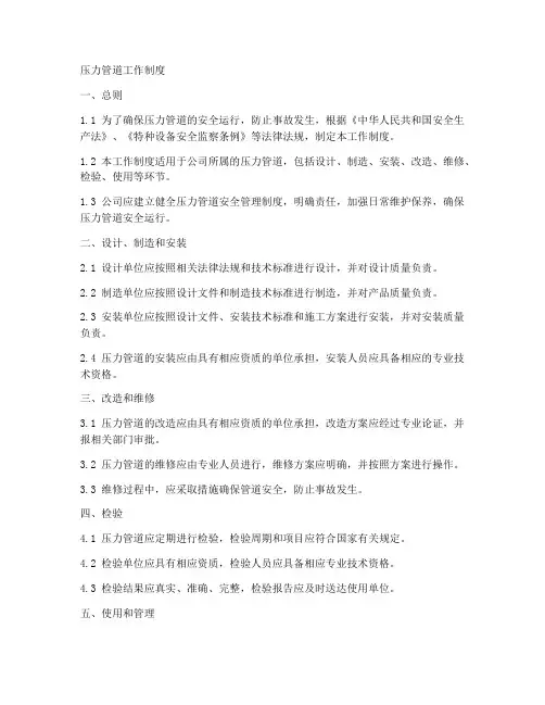 压力管道工作制度