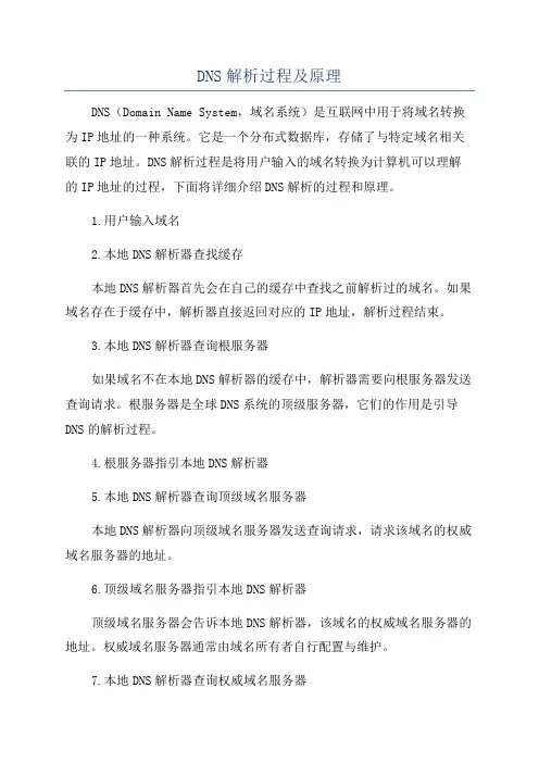 DNS解析过程及原理
