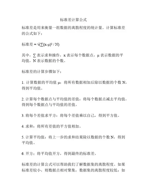 标准差计算公式