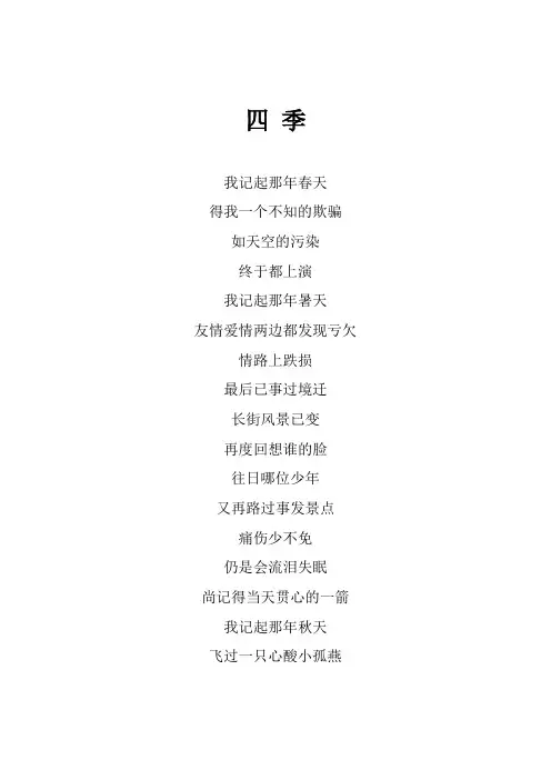 陈奕迅《四季》歌词(专辑：四季)