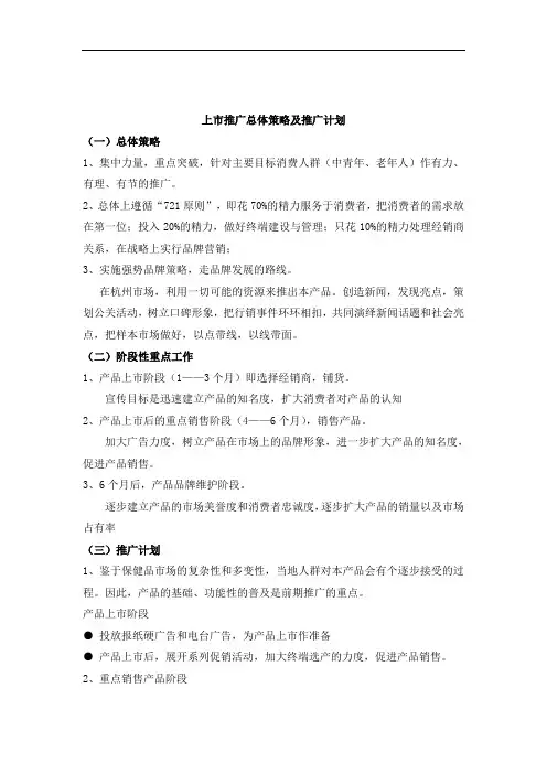 保健品市场推广计划.