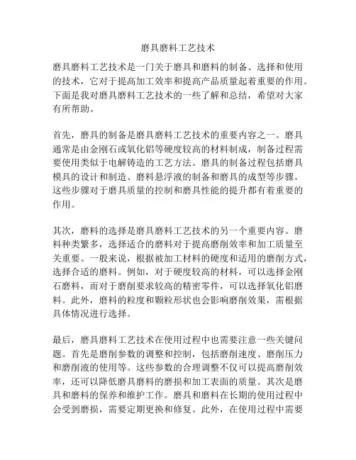 磨具磨料工艺技术