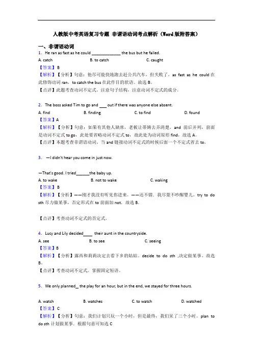 中考英语复习专题 非谓语动词考点解析(Word版附答案)