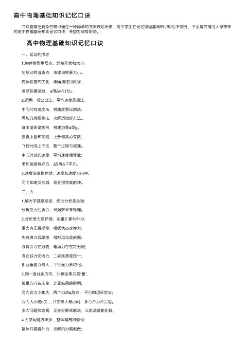 高中物理基础知识记忆口诀