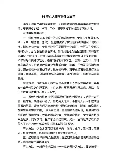 34岁女人腰疼是什么回事