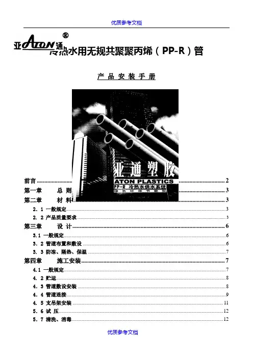 [实用参考]PPR管安装手册
