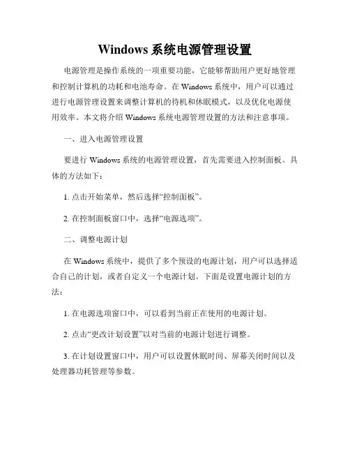 Windows系统电源管理设置