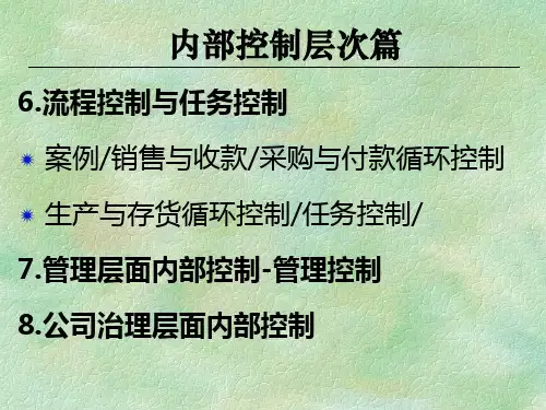 30流程与任务控制