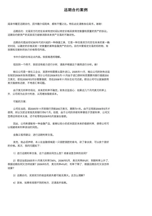 远期合约案例