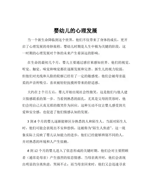 婴幼儿的心理发展