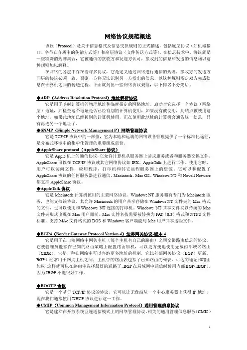 网络协议名词解释