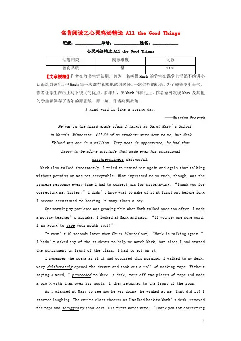 2023届高三英语二轮复习学案 名著阅读之心灵鸡汤精选 All the Good Things