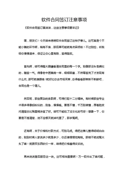 软件合同签订注意事项